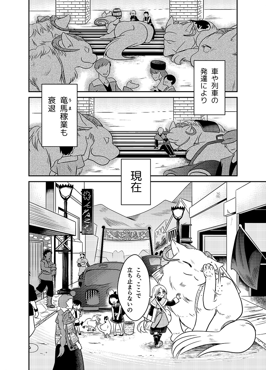 【漫画】少女はタクシー運転手、乗り物は竜の画像
