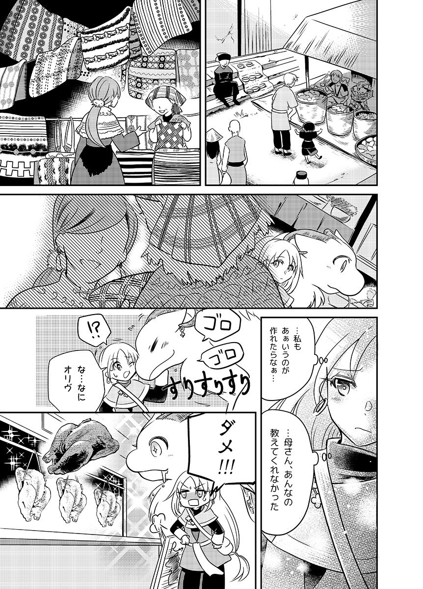 【漫画】少女はタクシー運転手、乗り物は竜の画像