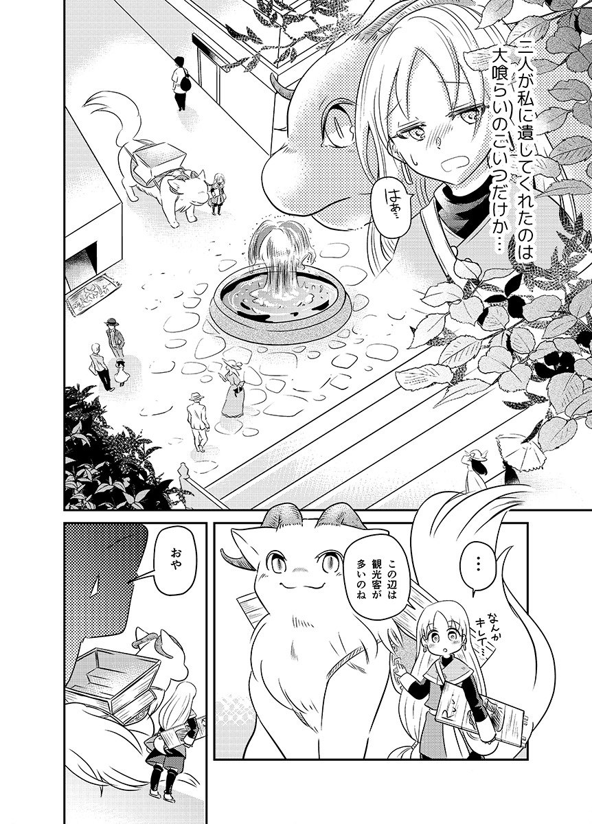 【漫画】少女はタクシー運転手、乗り物は竜の画像