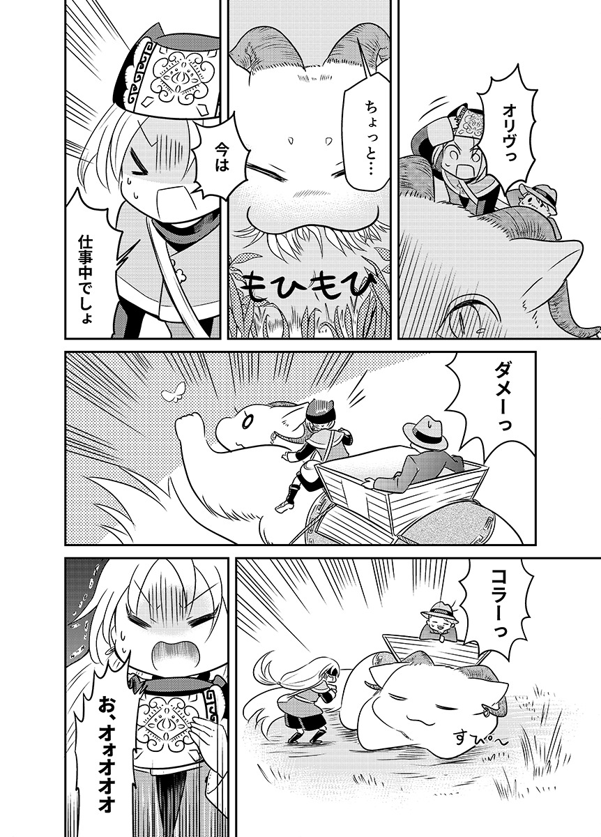 【漫画】少女はタクシー運転手、乗り物は竜の画像