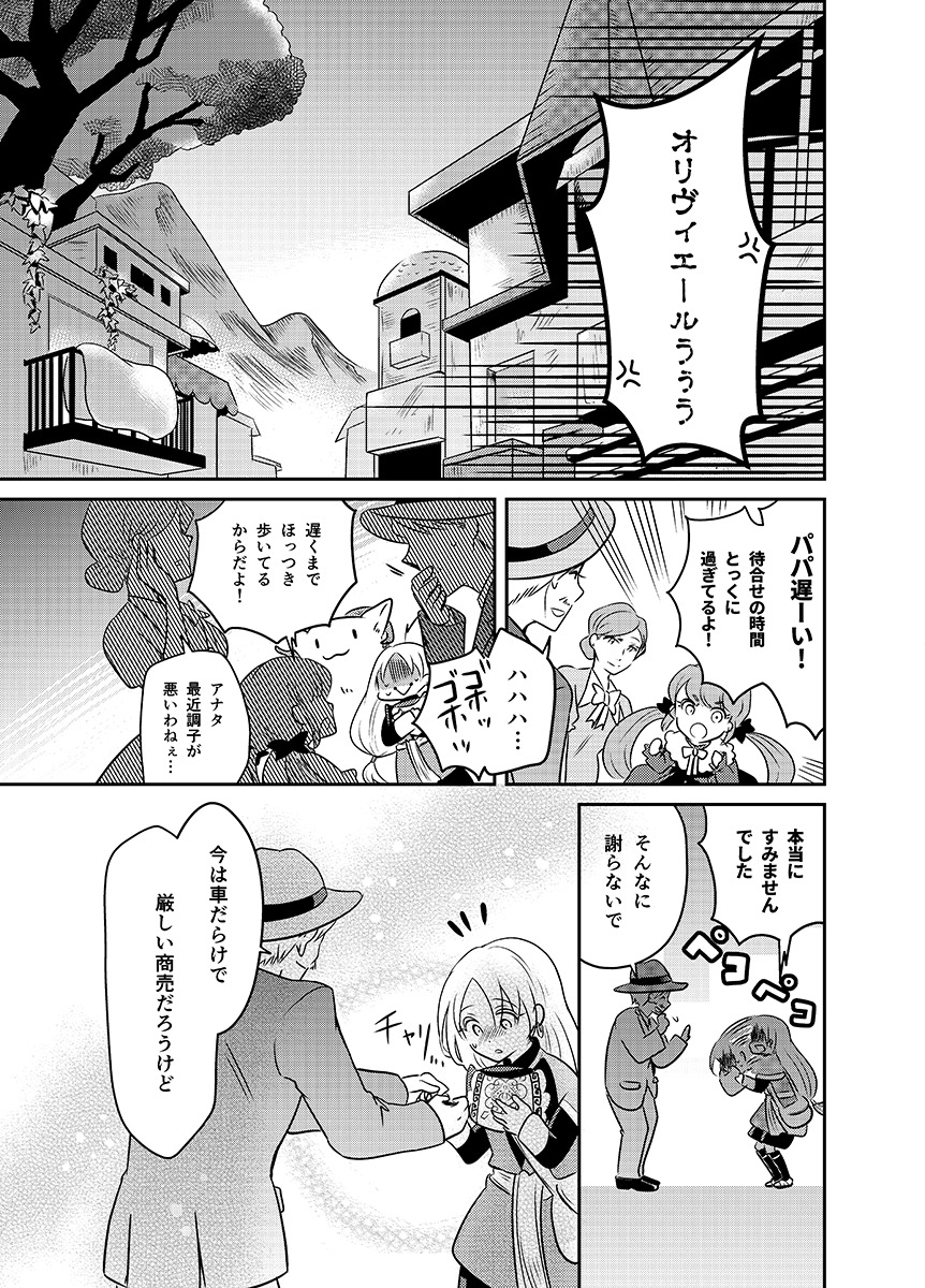 【漫画】少女はタクシー運転手、乗り物は竜の画像