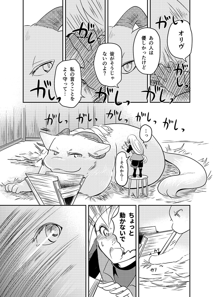 【漫画】少女はタクシー運転手、乗り物は竜の画像