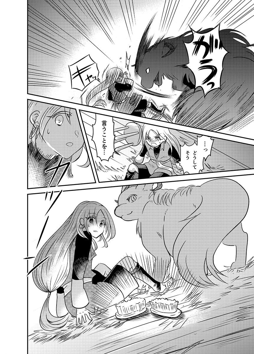 【漫画】少女はタクシー運転手、乗り物は竜の画像