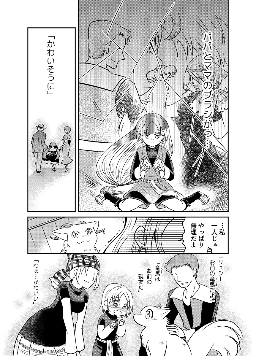 【漫画】少女はタクシー運転手、乗り物は竜の画像