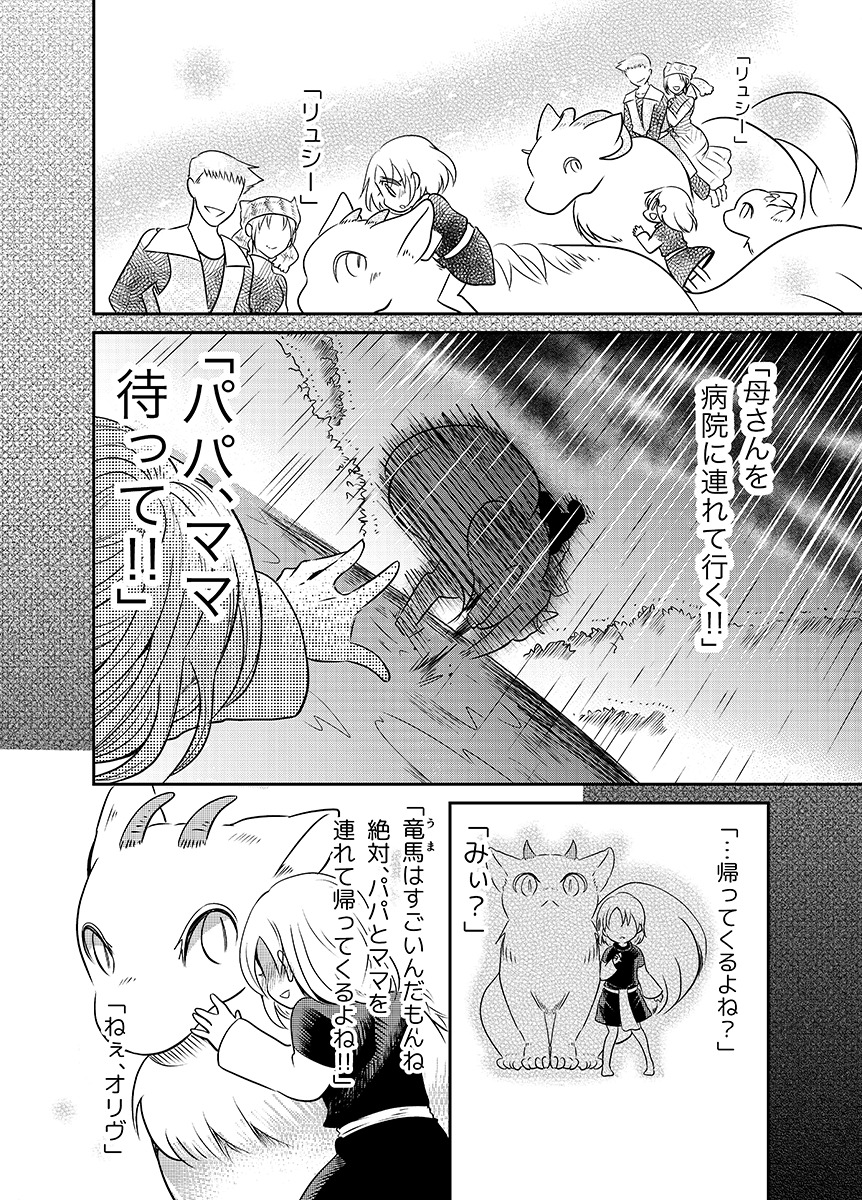【漫画】少女はタクシー運転手、乗り物は竜の画像