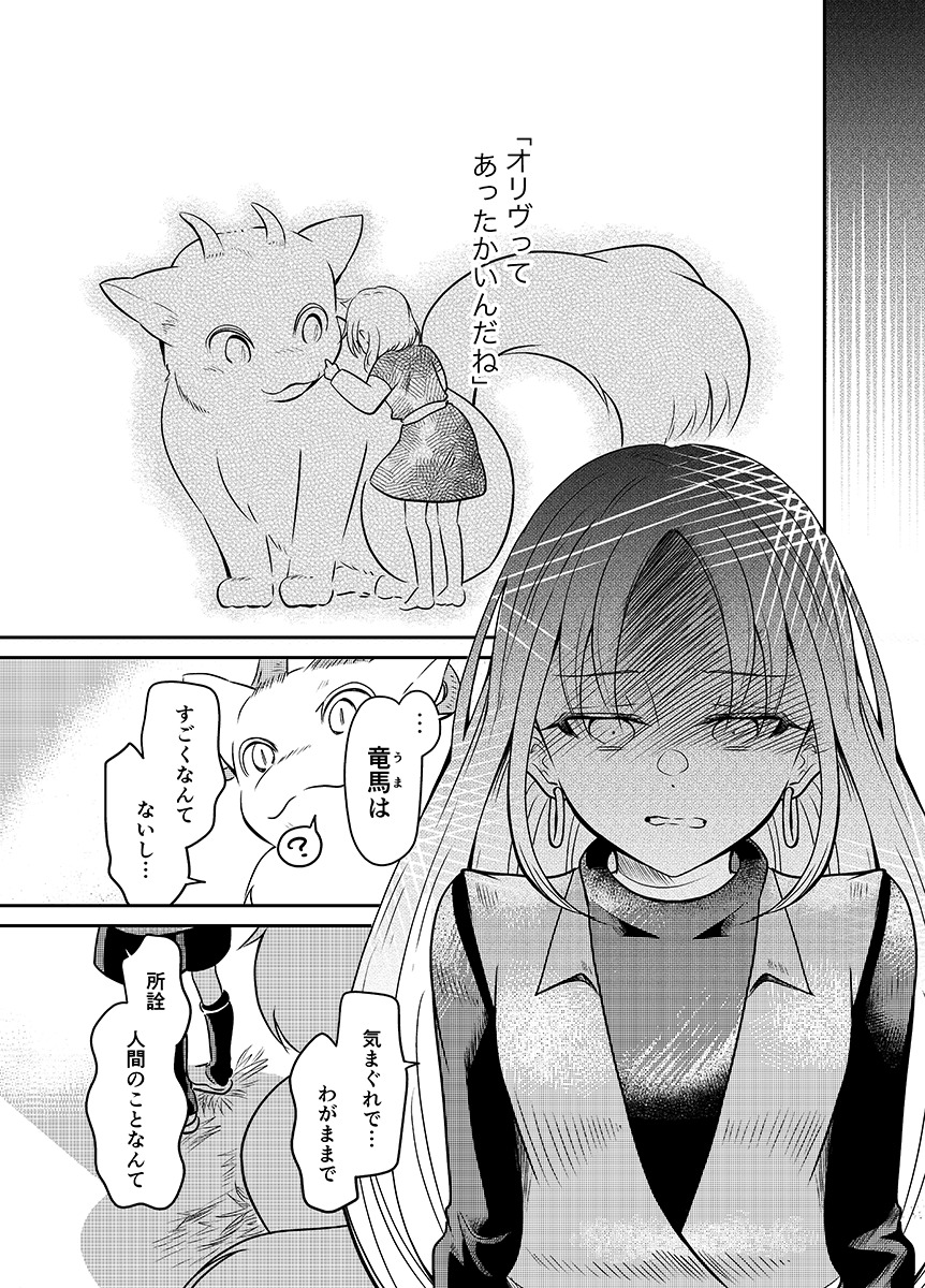 【漫画】少女はタクシー運転手、乗り物は竜の画像