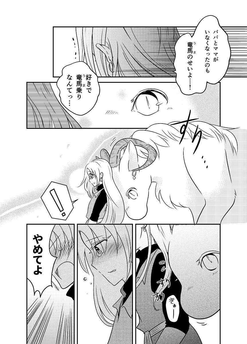 【漫画】少女はタクシー運転手、乗り物は竜の画像