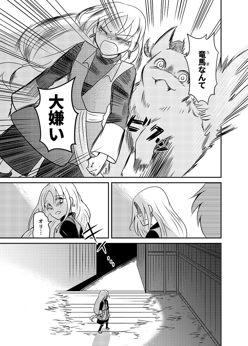 【漫画】少女はタクシー運転手、乗り物は竜の画像