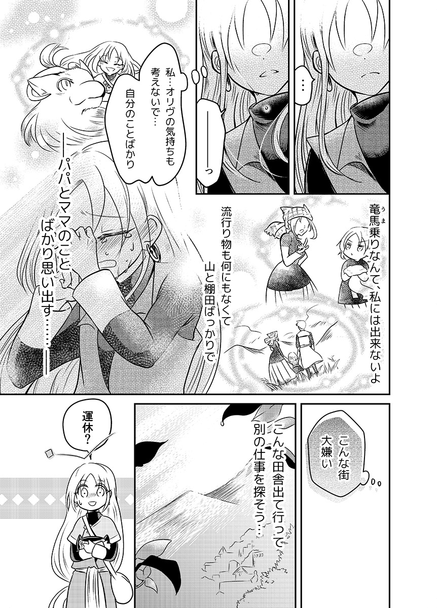 【漫画】少女はタクシー運転手、乗り物は竜の画像