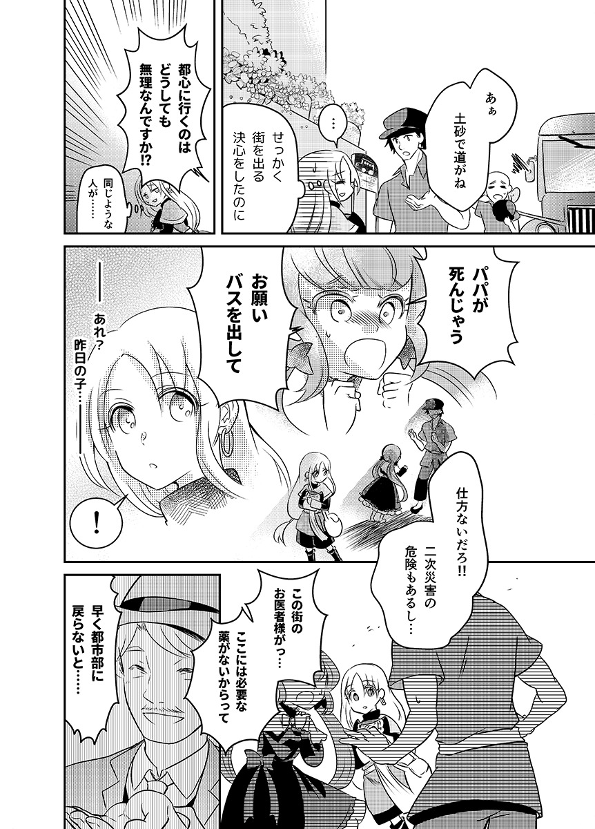 【漫画】少女はタクシー運転手、乗り物は竜の画像