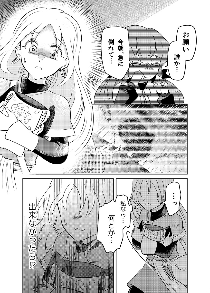 【漫画】少女はタクシー運転手、乗り物は竜の画像