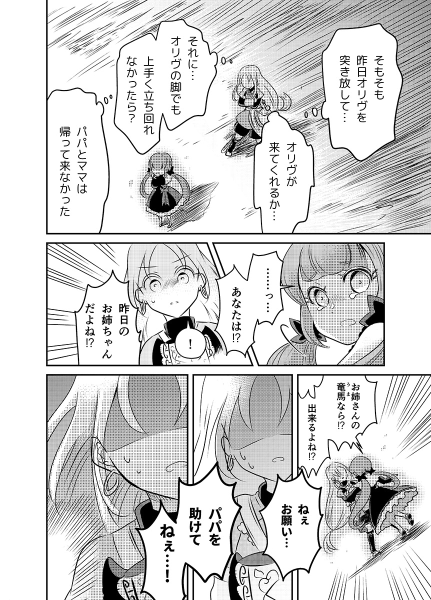 【漫画】少女はタクシー運転手、乗り物は竜の画像