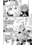 【漫画】少女はタクシー運転手、乗り物は竜の画像