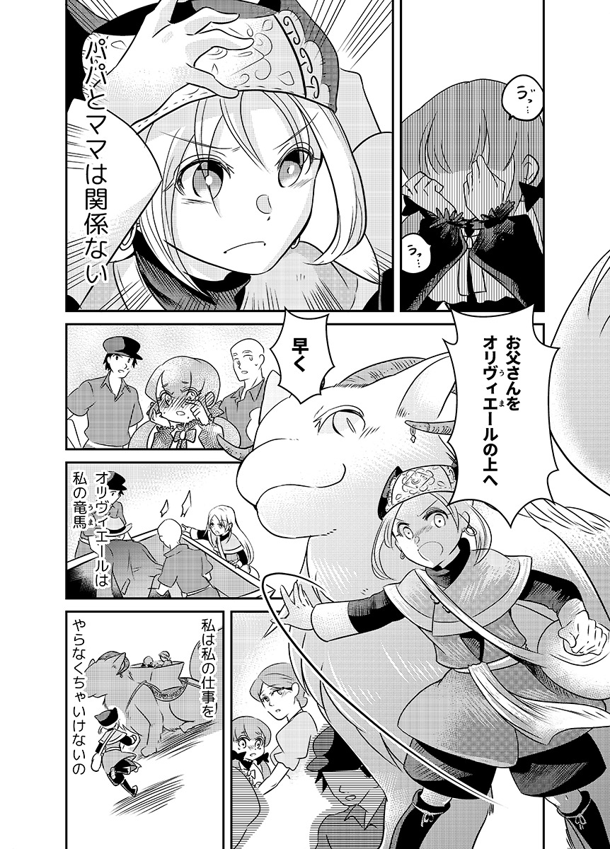 【漫画】少女はタクシー運転手、乗り物は竜の画像