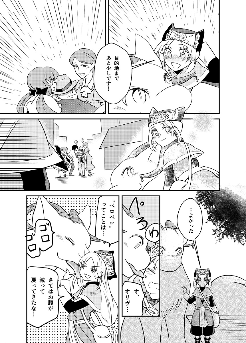 【漫画】少女はタクシー運転手、乗り物は竜の画像