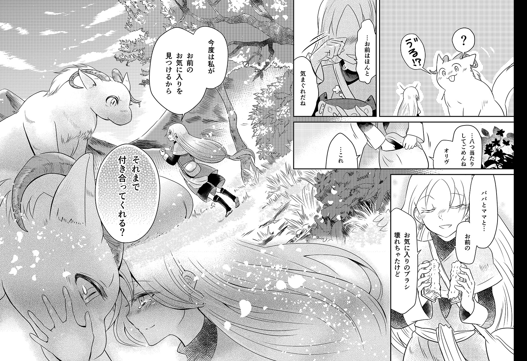 【漫画】少女はタクシー運転手、乗り物は竜の画像