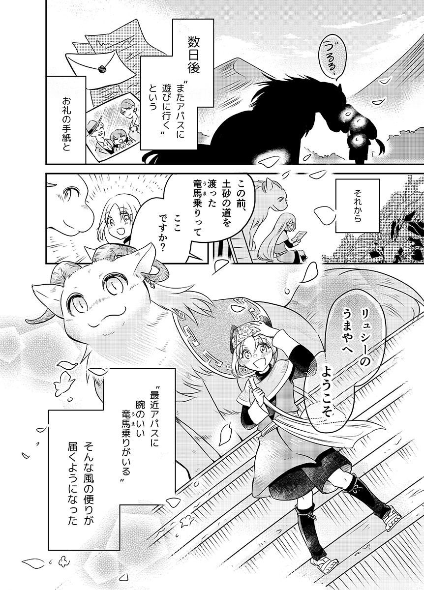 【漫画】少女はタクシー運転手、乗り物は竜の画像