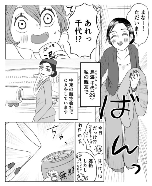 【漫画】一人で晩酌中、友人が訪ねてきた