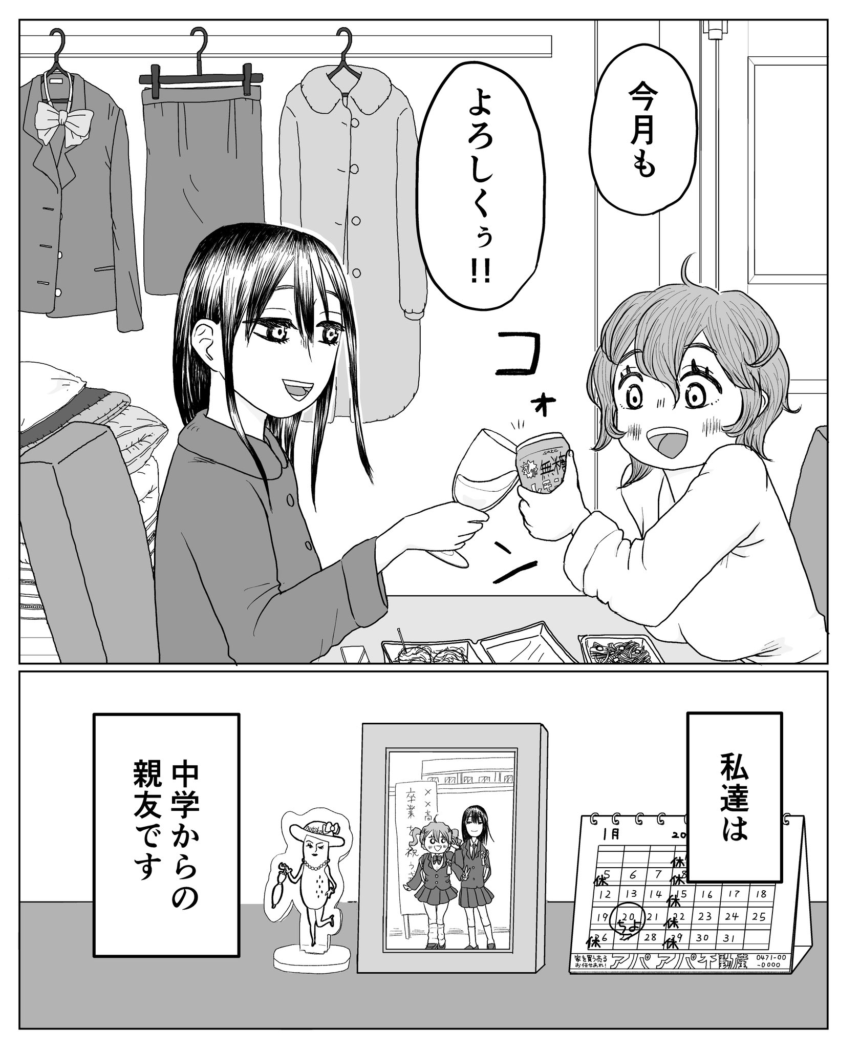 【漫画】一人で晩酌中、友人が訪ねてきたの画像