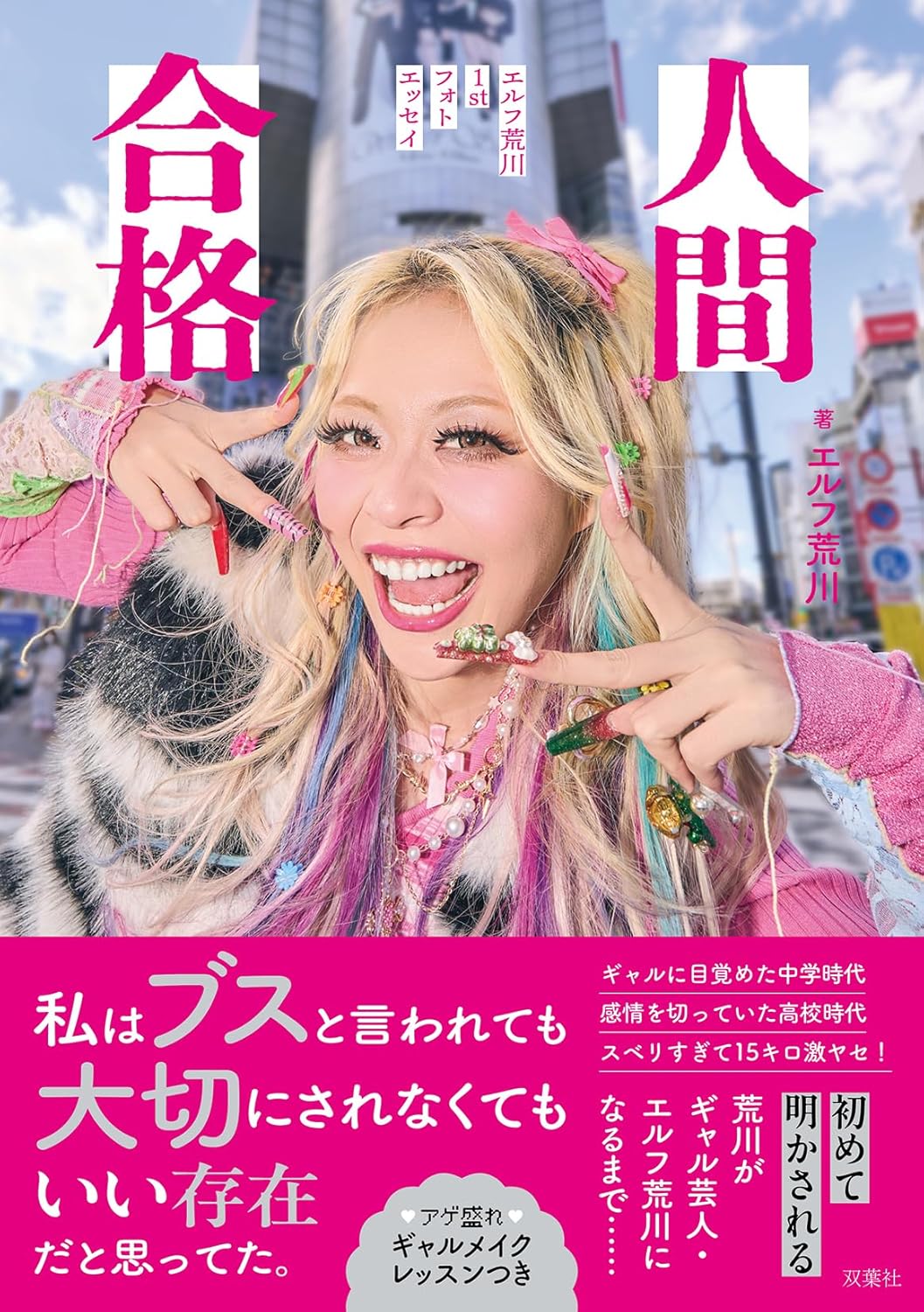 エルフ荒川、フォトエッセイ出版記者会見の画像