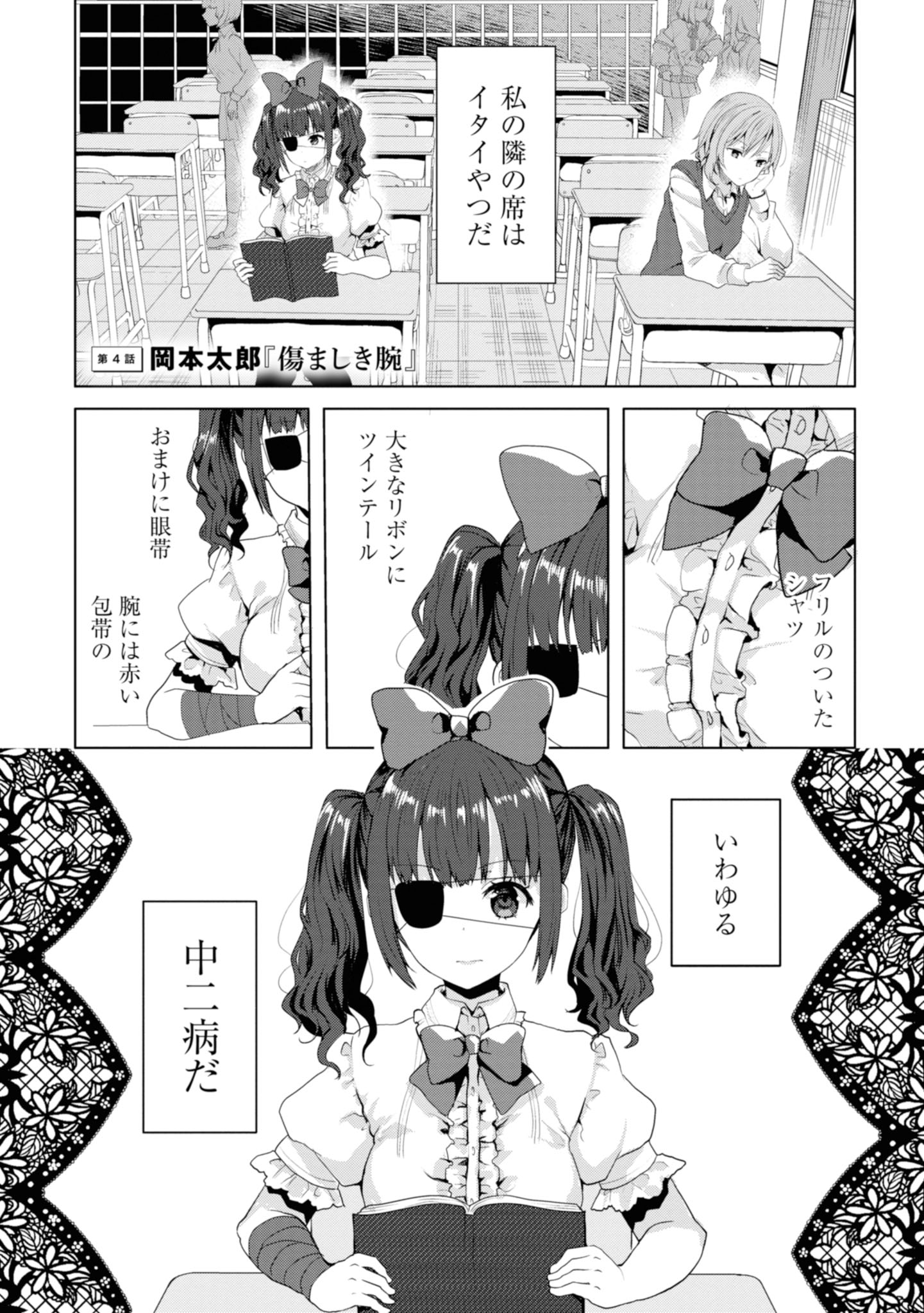 【漫画】中二病少女の意外な一面に胸キュンの画像