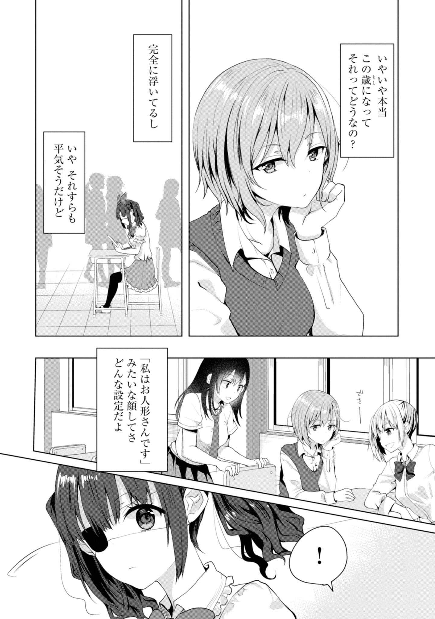 【漫画】中二病少女の意外な一面に胸キュンの画像