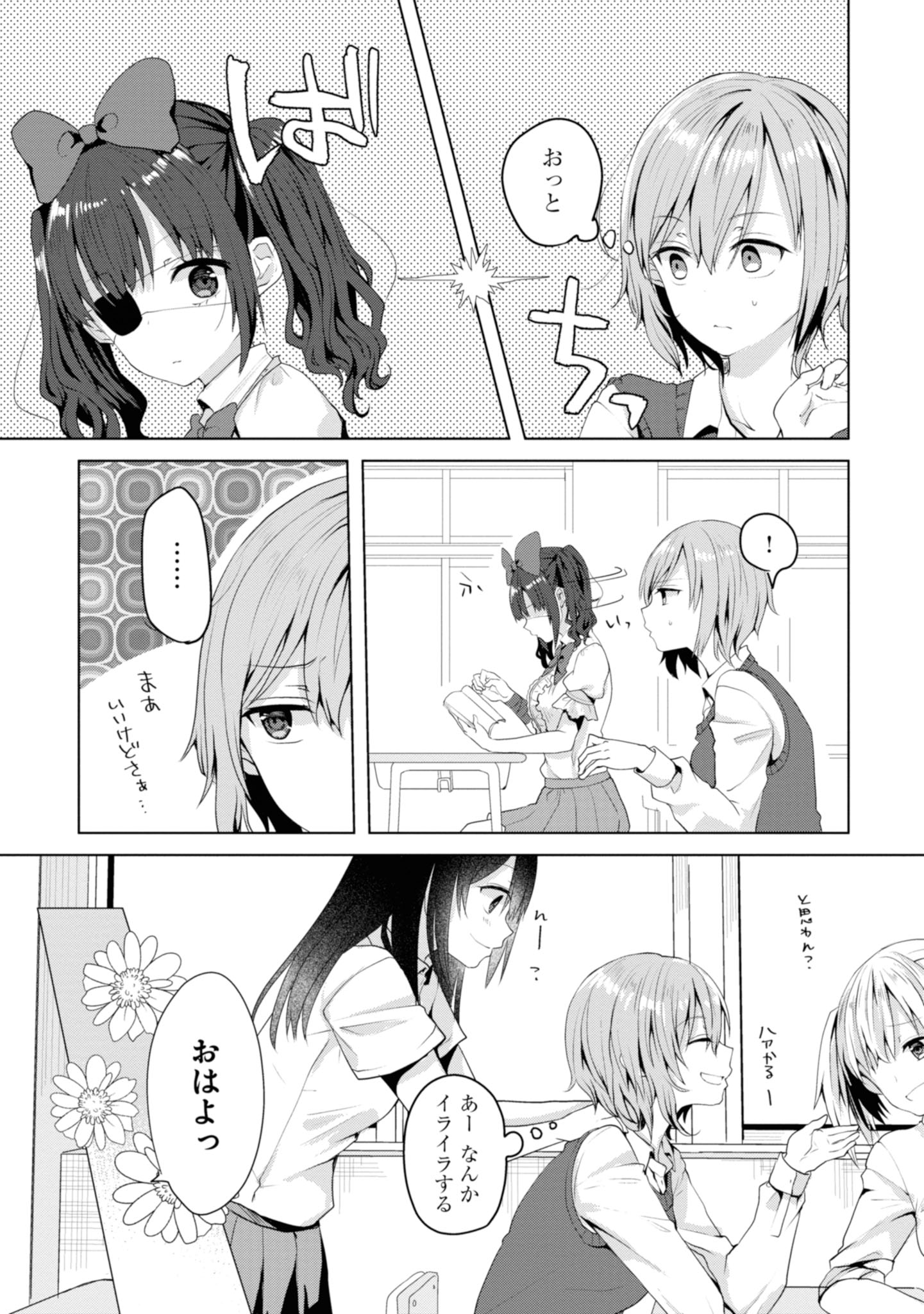 【漫画】中二病少女の意外な一面に胸キュンの画像