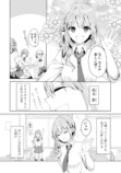 【漫画】中二病少女の意外な一面に胸キュンの画像