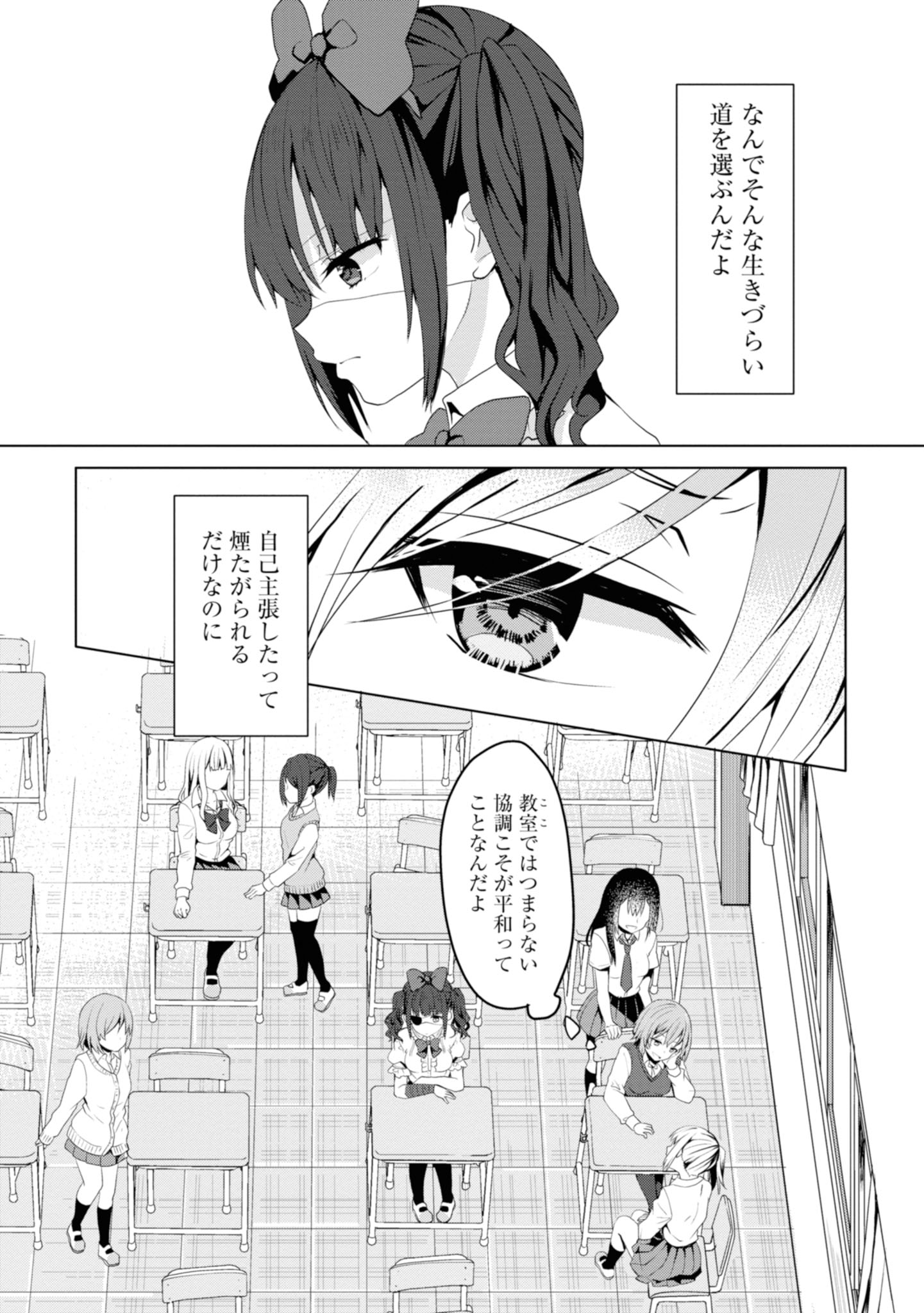 【漫画】中二病少女の意外な一面に胸キュンの画像