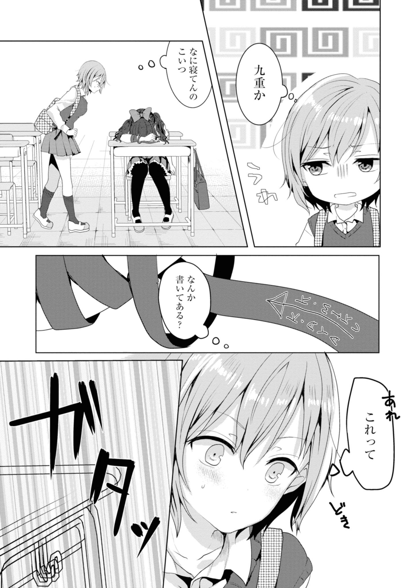 【漫画】中二病少女の意外な一面に胸キュンの画像