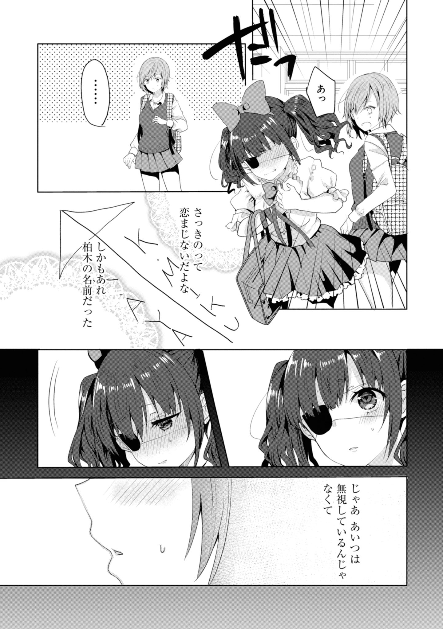 【漫画】中二病少女の意外な一面に胸キュンの画像