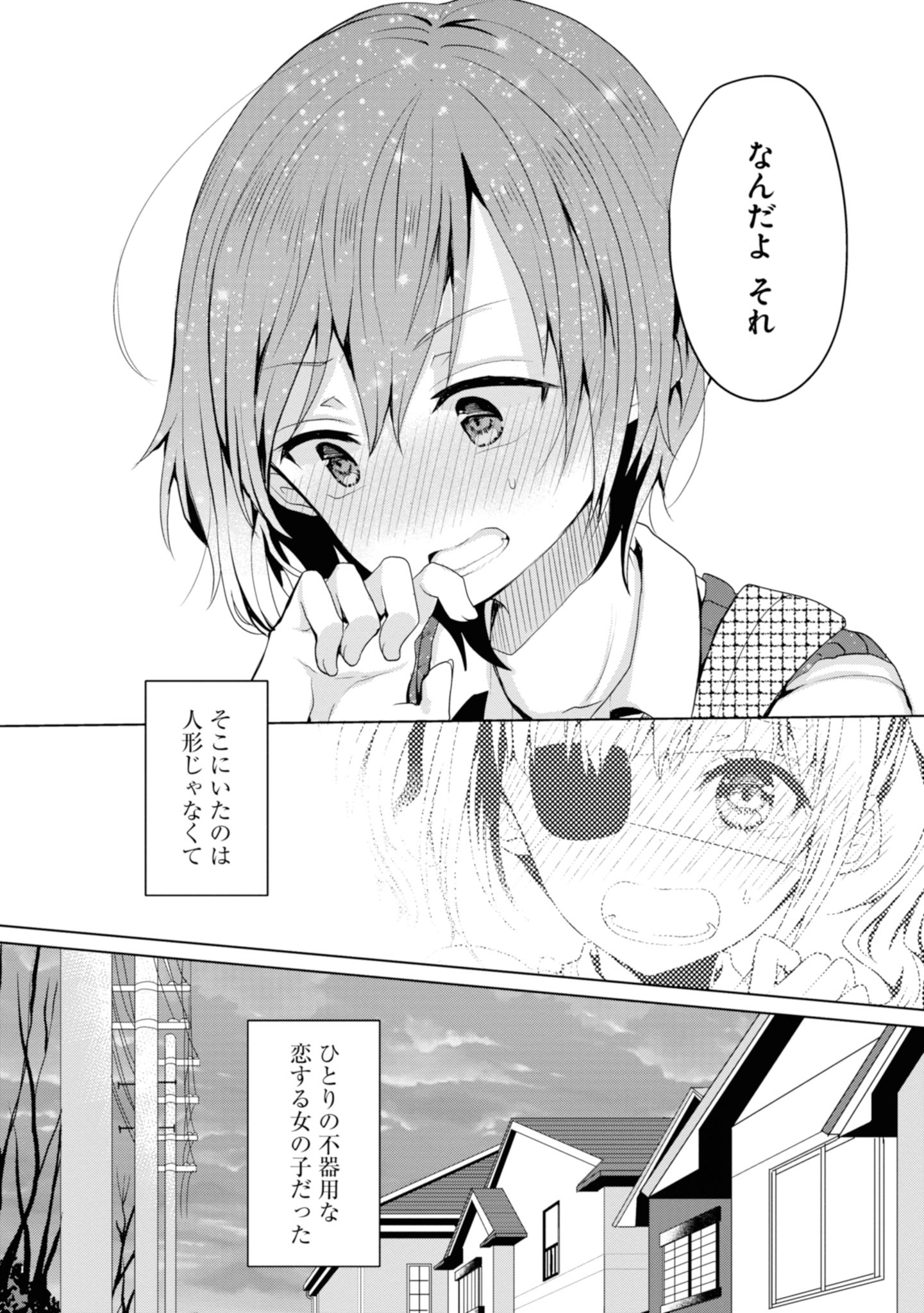 【漫画】中二病少女の意外な一面に胸キュンの画像