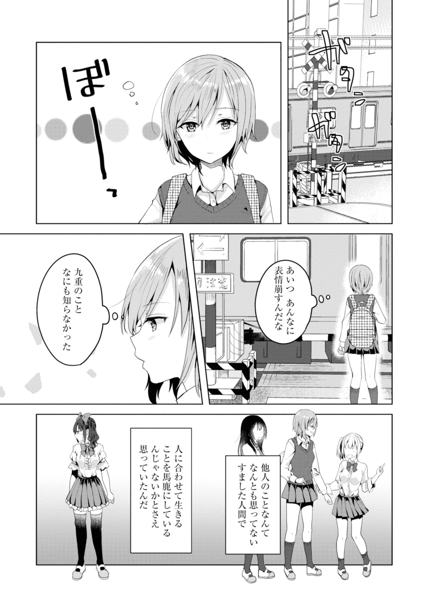 【漫画】中二病少女の意外な一面に胸キュンの画像