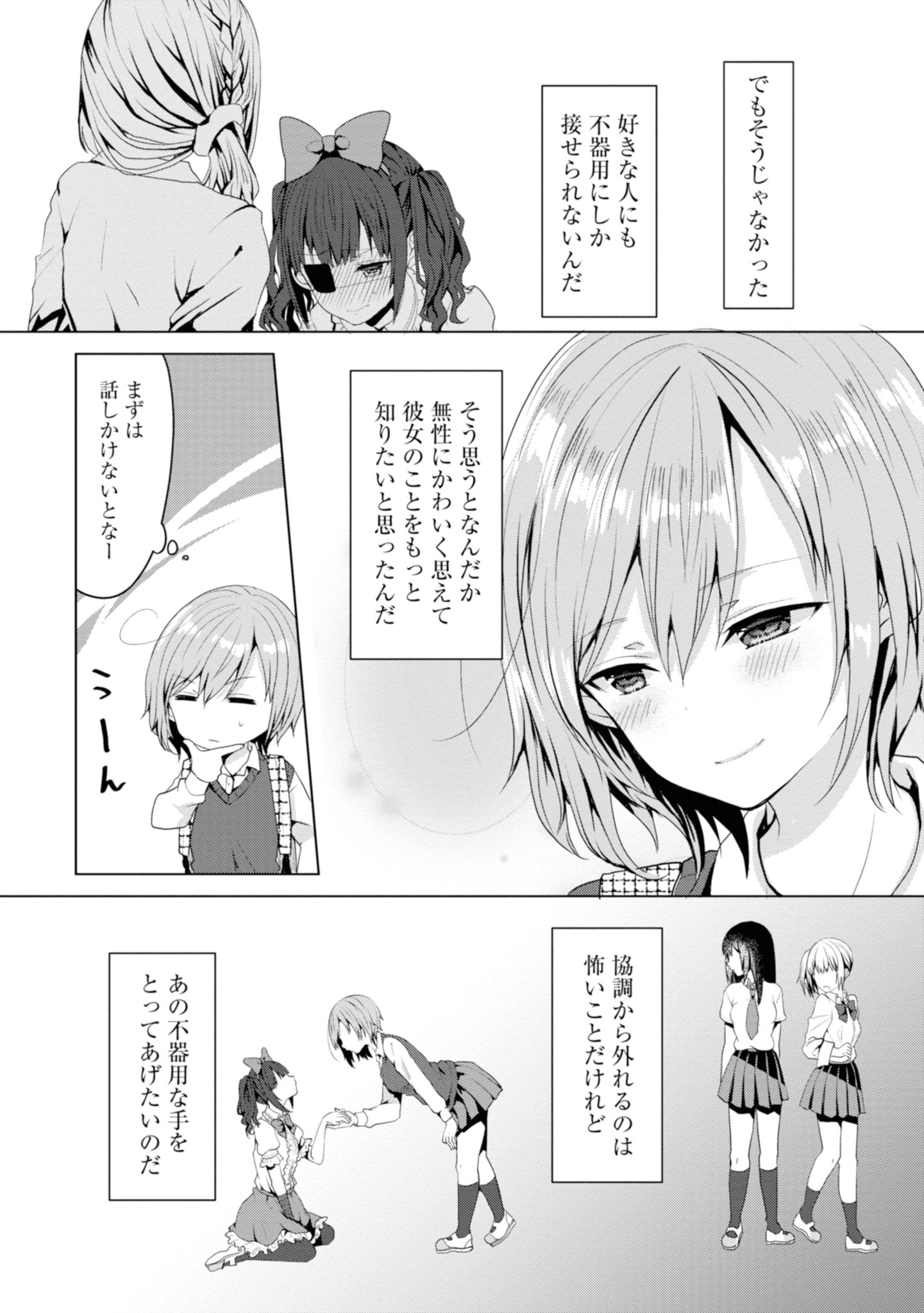 【漫画】中二病少女の意外な一面に胸キュンの画像