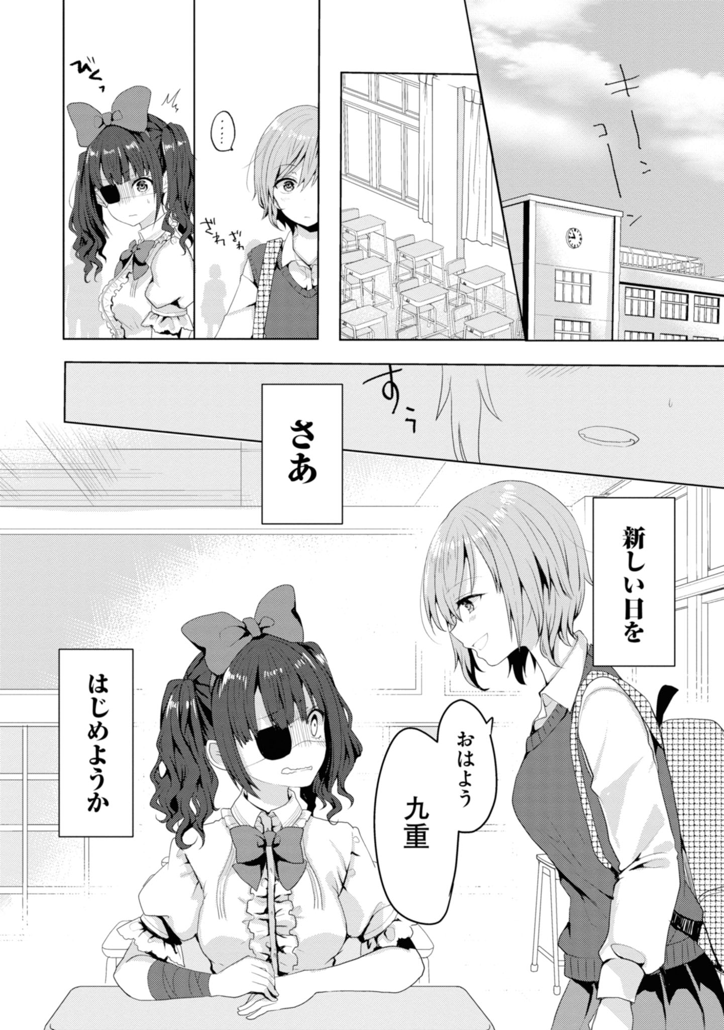 【漫画】中二病少女の意外な一面に胸キュンの画像