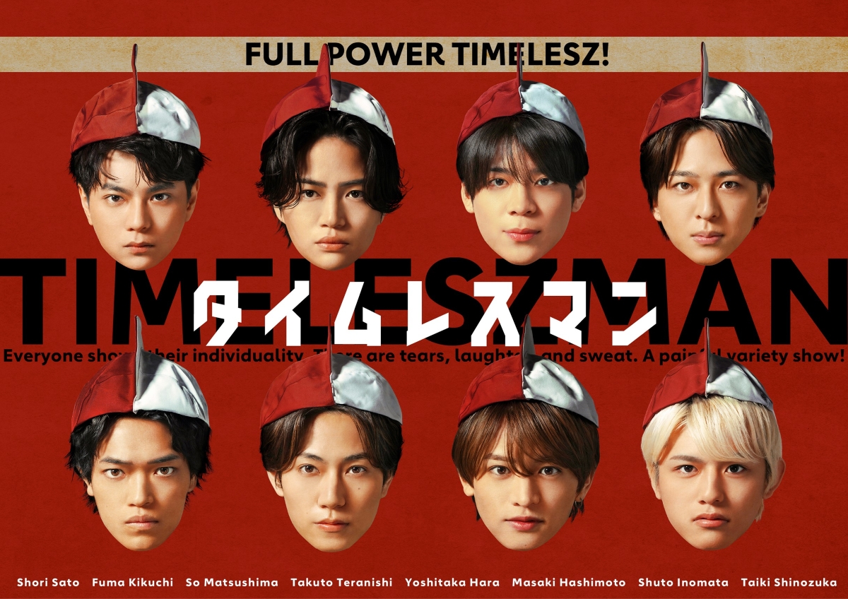 タイムレスマン』7月より火曜深夜に引っ越し 番組ポスター公開＆掲出