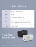 CIO最新65W充電器『NovaPort SOLOⅡ』の画像