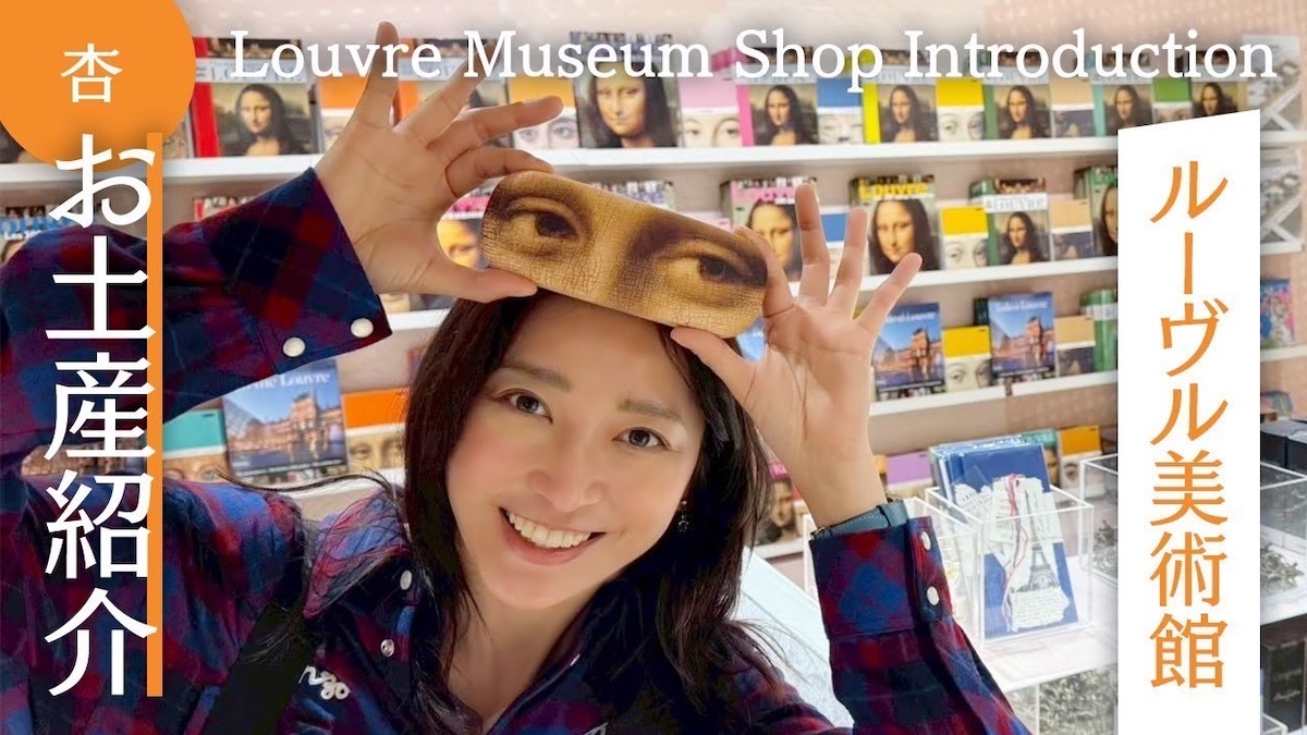 杏、『ルーヴル美術館』で人気No.1お土産を紹介　センス溢れるグッズに視聴者「素敵」