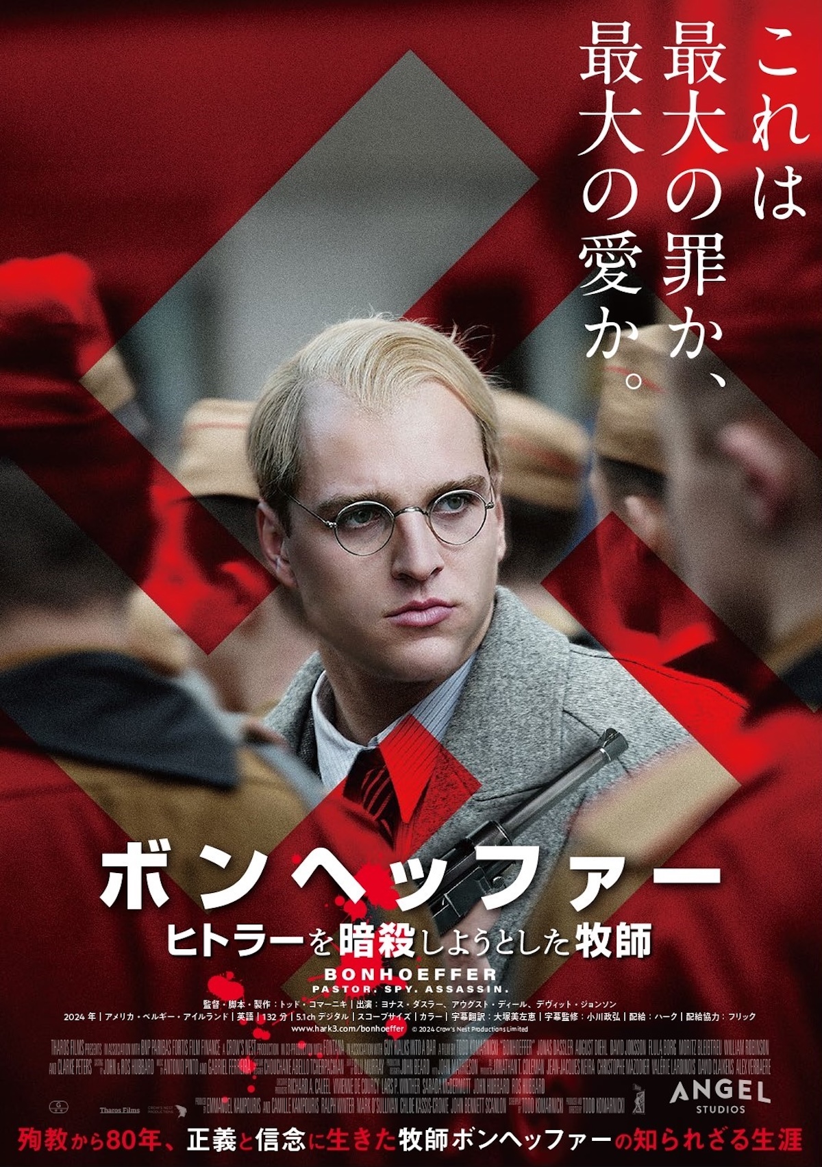 『ボンヘッファー』11月7日公開決定