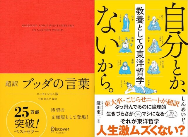 ブッダの言葉、Z世代になぜ人気
