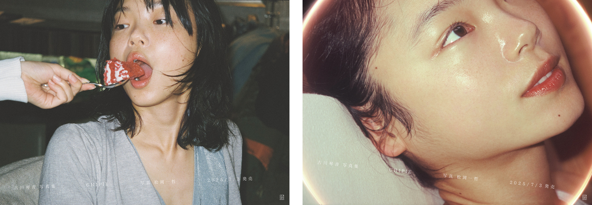 古川琴音、写真集『CHIPIE』ポスター掲出の画像