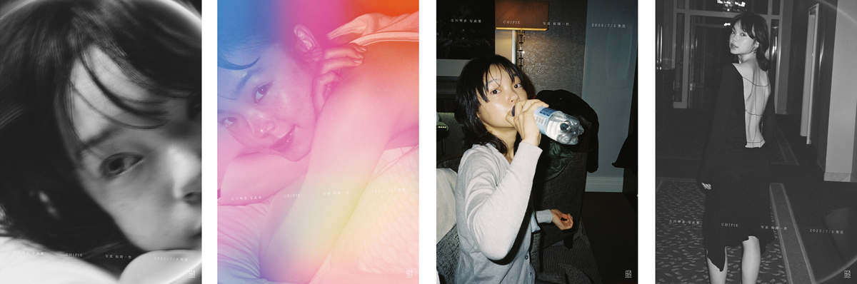古川琴音、写真集『CHIPIE』ポスター掲出の画像