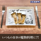 『ダンジョン飯』Tシャツなどグッズ登場の画像