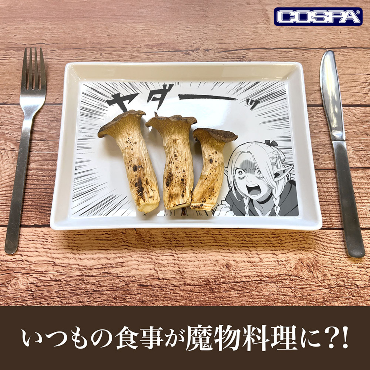 『ダンジョン飯』Tシャツなどグッズ登場の画像