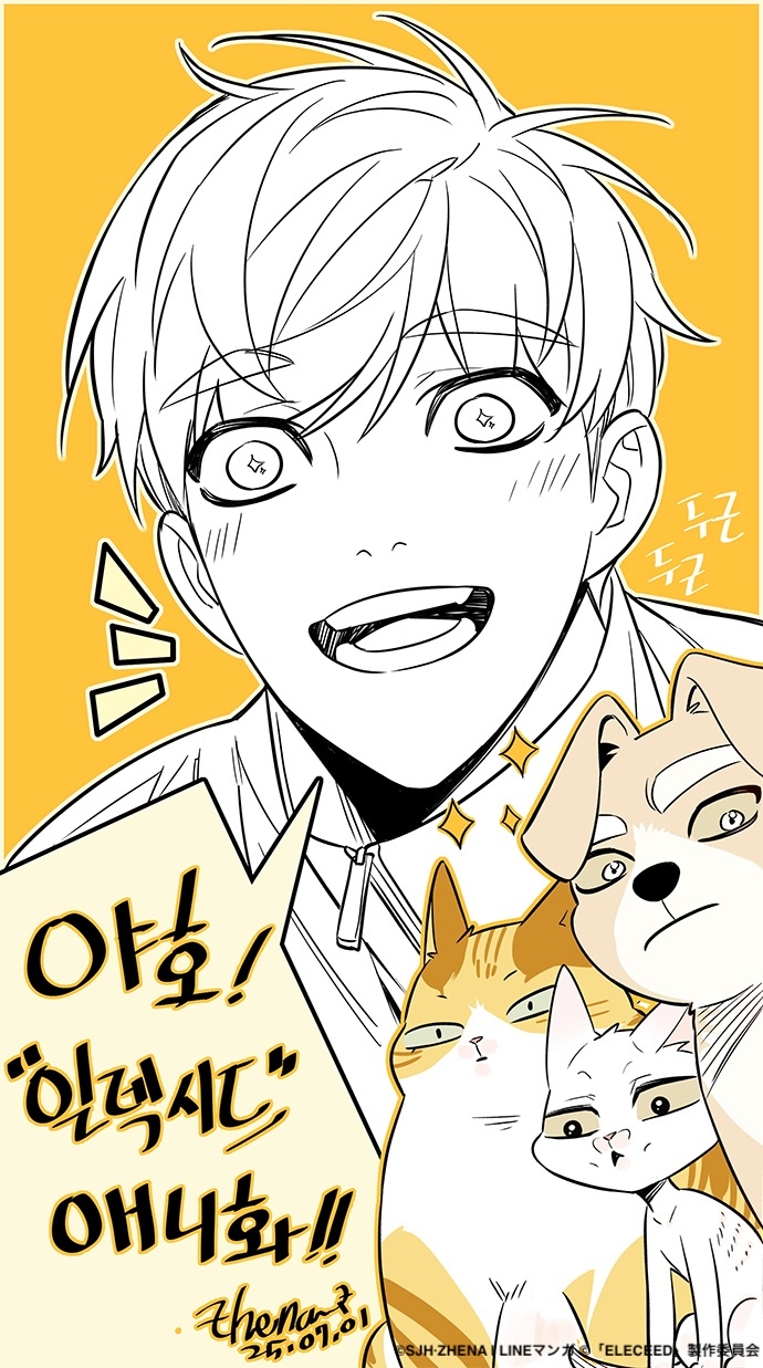 LINEマンガ連載中『エレキシード』アニメ化の画像