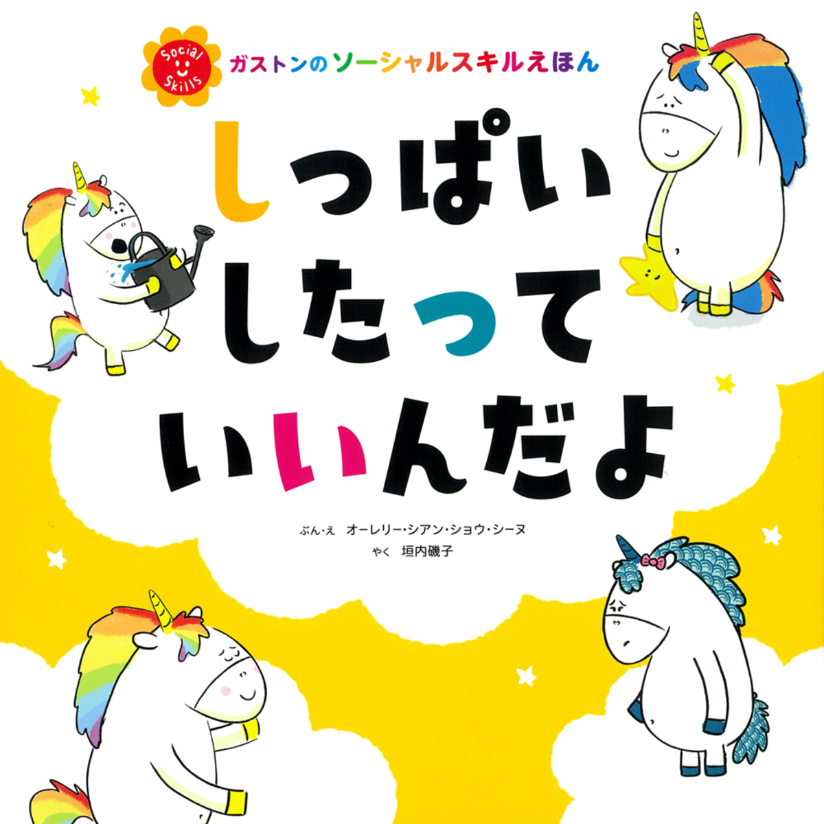 絵本ガストンシリーズ最新作は「多様性」の画像