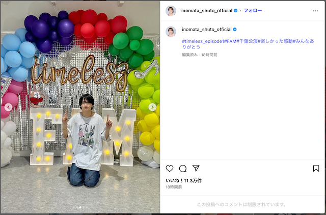 timelesz 猪俣周杜、初のコンサートに感謝の画像