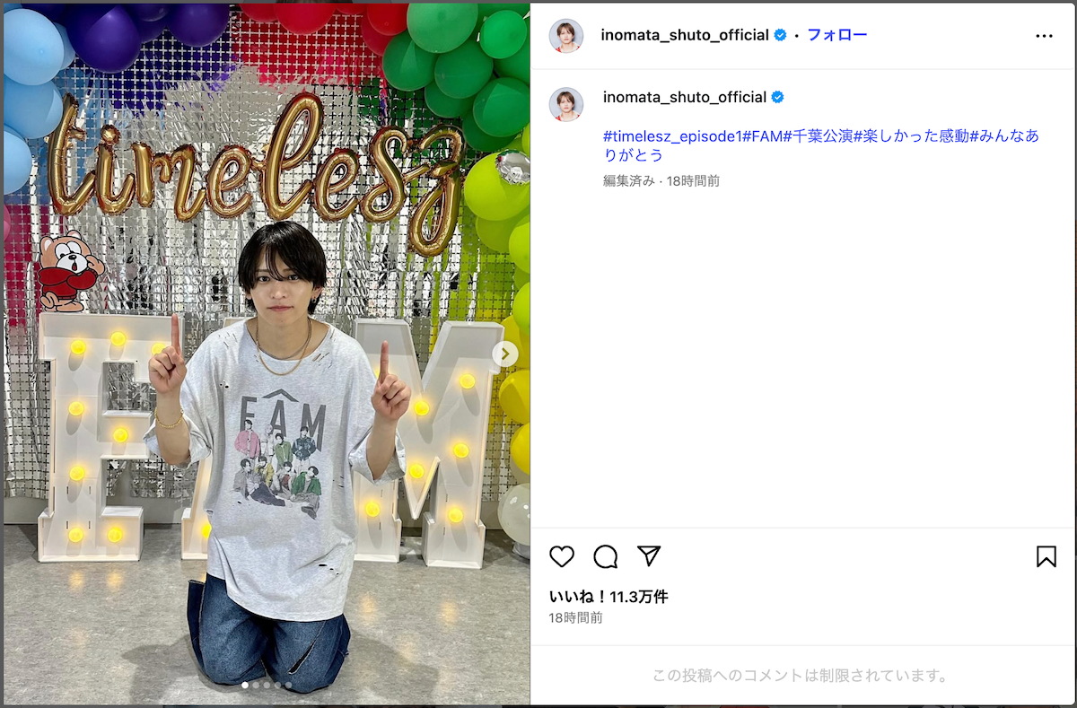timelesz 猪俣周杜、初のコンサートに感謝の画像