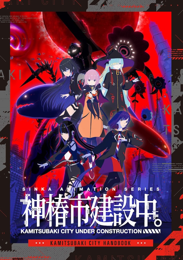 『神椿市建設中。』第0話場面写真＆あらすじの画像