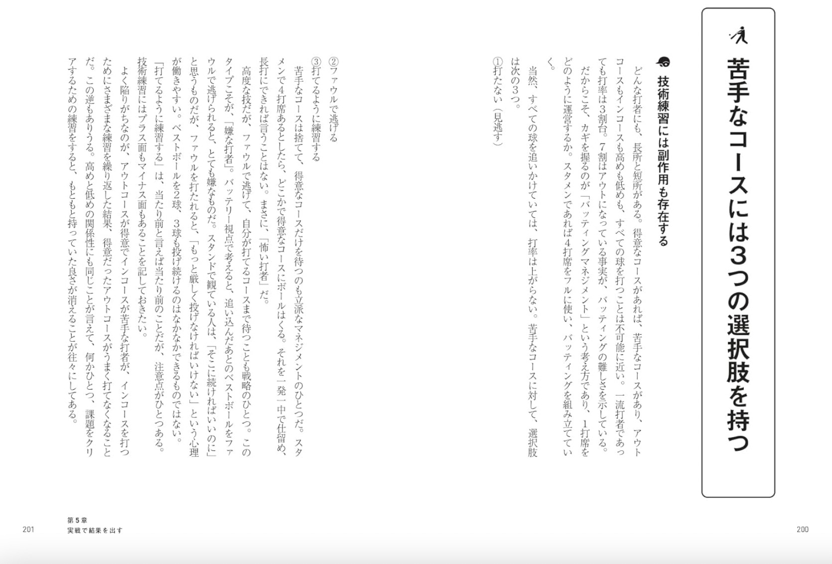 新基準のバットは本当に飛ばない？『新しい高校野球の教科書』が教える打撃技術と科学的コーチングの画像